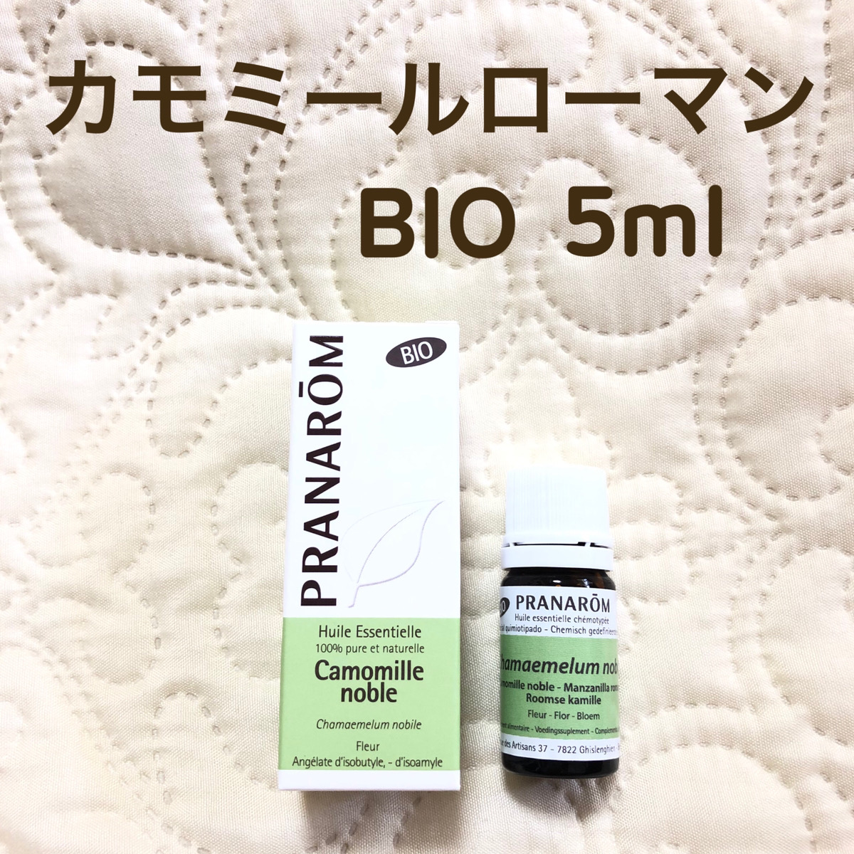 PRANAROM 【カモミール ローマン】 BIO ５ml プラナロム 精油 | Petit 